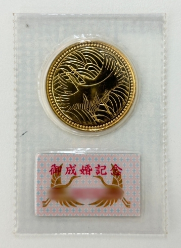 皇太子殿下御成婚記念　記念硬貨「【記念金貨】高価買取り実績」