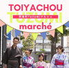 「TOIYACHOU TUZUMIマルシェ　7月29日（土)10時～16時　三鼓ビルで開催します」