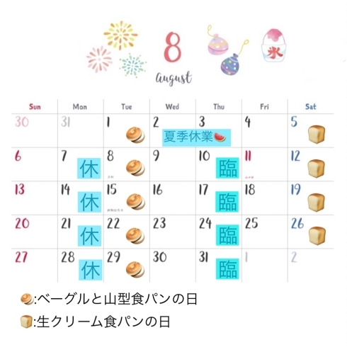 8月の営業カレンダー「【お知らせ】８月の営業日について パン工房かおりほのか（岡山市南区）」