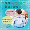 「今夏は「浴衣」着ようかな？」