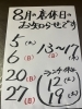 「８月の店休日のお知らせです。」