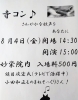 「【寺コン⭐️予約受付中】テレビでも活躍中😆！鎮目政宏さん小田和正さんのものまねコンサート🎵2023年8月4日（金）午後3時～日蓮宗妙栄院［地域の皆さんに新鮮でお安い野菜提供☆京成高砂駅より徒歩5分・無人野菜販売所・鬼子母神・日蓮宗祈祷］」