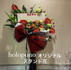 「AHOLOPONOオリジナルスタンド花 ご注文承ります✨」