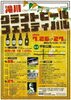 「本日滝川クラフトビールフェスティバルに出店します！」