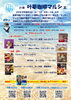 第27回　叶夢珈琲マルシェ「第27回　叶夢珈琲マルシェ！　8/5（土）１０：００～１６：００　　たくさんの美味しい楽しい！　葛飾区南水元で毎月第一土曜開催！」