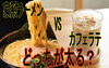 「【センター北のうんち薬局 漢方ハタ薬局】〜家系ラーメン vs カフェラテ 〜 下痢 ・便秘・腰痛・膝痛・ 神経痛・自律神経・睡眠・後鼻漏 漢方相談 横浜都筑」
