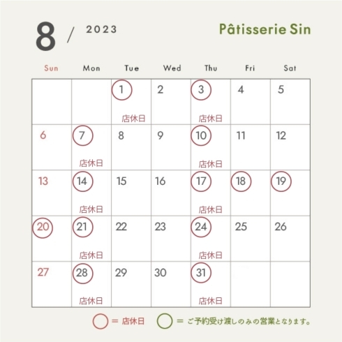 8月営業カレンダー「8月営業カレンダー」