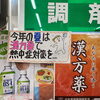 「急に暑くてフワフワめまいがしていませんか？」