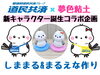 「道民共済新キャラクター誕生企画♡〜道民共済×夢色粘土コラボ〜」