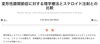 膝OAのステロイドと理学療法の比較「変形膝関節症に対する理学療法とステロイド注射の比較」