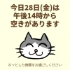 「今日28日(金)の空き情報♪(=^ェ^=) 氣功・整体・リーディング・ヒーリング」