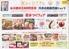「冷凍自動販売機　夏祭りフェア！【木曽の地酒、信州ワイン、信州クラフトビール、お土産、ギフト】」