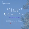 空き状況「空きございます♪」