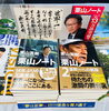 『栗山ノート2』発売中！「『栗山ノート2』発売中！」