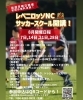 「『レベニロッソNC』サッカースクール開講のお知らせ！」