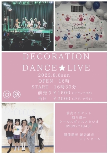 サマーダンスライブ「新居浜市ご当地ダンスパフォーマンス集合♡D-cools.decorationのサマーダンスライブ♡」