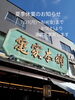 「《明日7/28(金)は臨時休業致します》と《最近のまかない》」