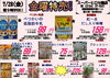 「本日の特売！！」