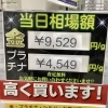 2023年7月28日(金)⭐︎本日の貴金属相場⭐︎ 本日相場下がっちゃいまし