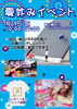 「明日！夏休みイベント開催【信州お菓子　伊那手土産　菓子ギフト　スイーツ】」