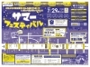 「遊びにおいでよ♪ サマーフェスティバル2023！」