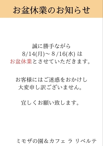 お知らせ「お盆休みについてのお知らせ」