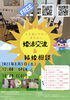 「地域福祉の婚活イベント、無料結婚相談会開催！2023年8月5日（土）12時～16時 ふれあいサロンあきみつ【金町】」