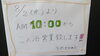 「8月より10:00からｏｐｅｎ！！」