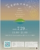 「風早へたそがれにいらっしゃい☆彡第3回 たそがれマルシェ開催❢」