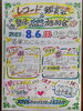 「レコード鑑賞会＋カイロプラクティック体験施術会♪（8/6㈰）」