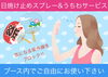 「屋外出店時の【日焼け止めスプレー&うちわサービス】♡」