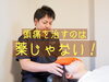 頭痛でお悩みの方は当院までご相談ください。「薬で頭痛は治らない【宮崎市で猫背・骨盤矯正、頭痛治療専門整骨院】」