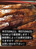 「29、30、土用丑の日昼営業ご予約&テイクアウト受付中」