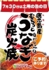 「週末は、うなぎ日和！」