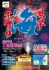 「松山市（中予地域）で夏の風物詩の花火大会＆夜市開催！」
