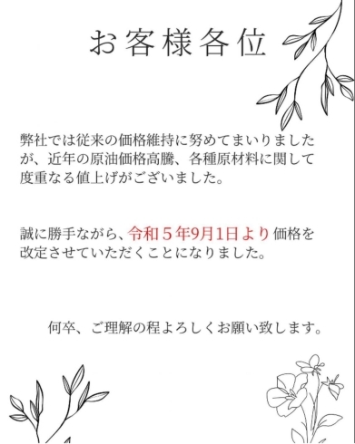 「【9月1日からのお知らせ】」