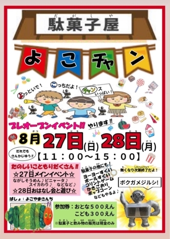 地域の居場所作り！【駄菓子屋さん】 | リラクゼーションルームkekeの