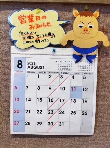 8月の営業日のお知らせ「8月の営業日のお知らせ【西京区　上桂　焼肉　韓国料理　元プロレスラー】」