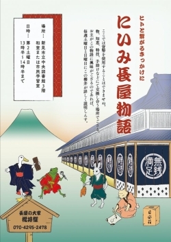 新見市 にいみ長屋物語 まいぷれ 新見市