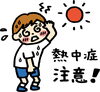 熱中症「熱中症対策！！　恵庭駅前接骨院🌟」