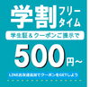 「夏休みも学生は安い！【学生グループ】フリータイム500円～」