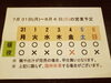 「7/31(月)～8/ 6(日)営業予定」
