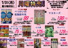 「本日の特売！！」