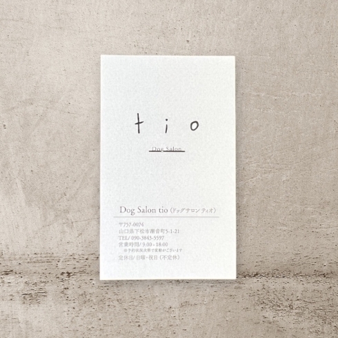 「Dog Salon tio（ドッグサロン ティオ）様　ショップカード制作事例 ♪　【周南市　地域情報サイト】」