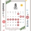 よろしくお願いします。😊「8月のカレンダー☀️」