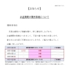 お盆期間の体制について
