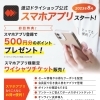 スマホアプリ📱スタート！