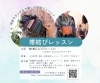 「カラテア結びをランチ付きで学べる！レッスン開催★」