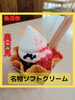 「奥只見レイクハウス名物、山ぶどうソフトクリーム尾瀬三郎ver！甘酸っぱい恋の味😊」