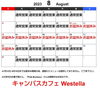 「【キャンパスカフェWestella】８月営業日のお知らせ」